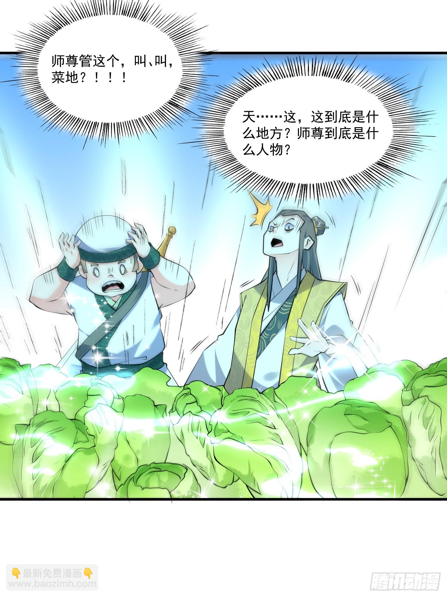 第32话 种仙药！养真龙！-第33话