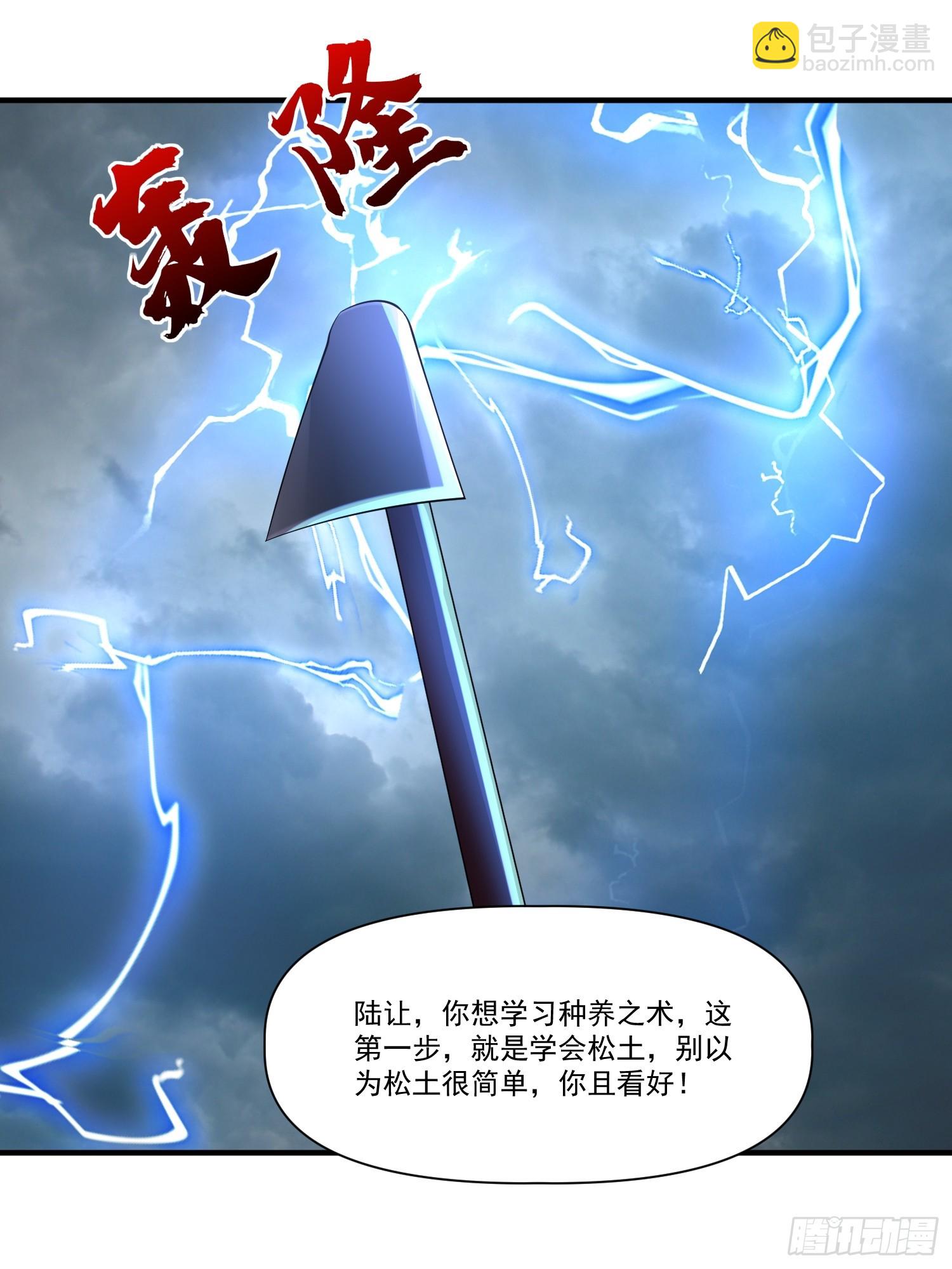 第32话 种仙药！养真龙！-第33话
