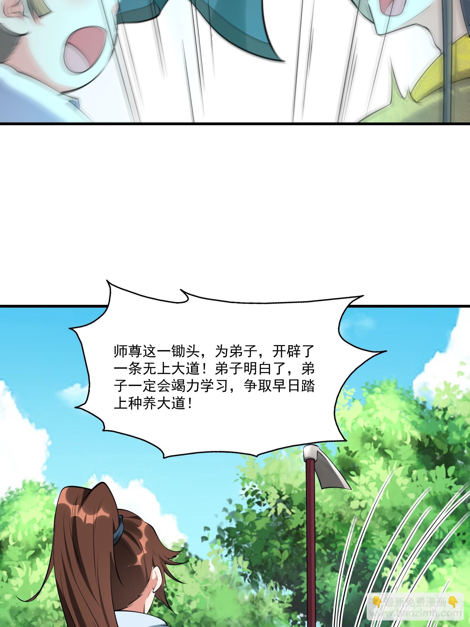 第32话 种仙药！养真龙！-第33话