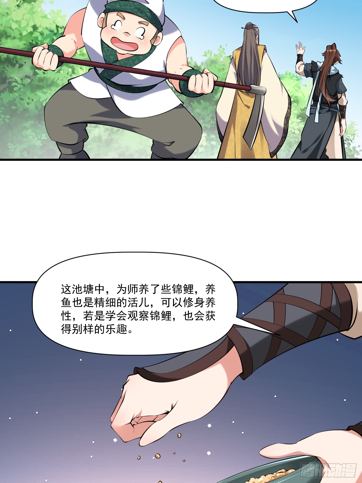 第32话 种仙药！养真龙！-第33话