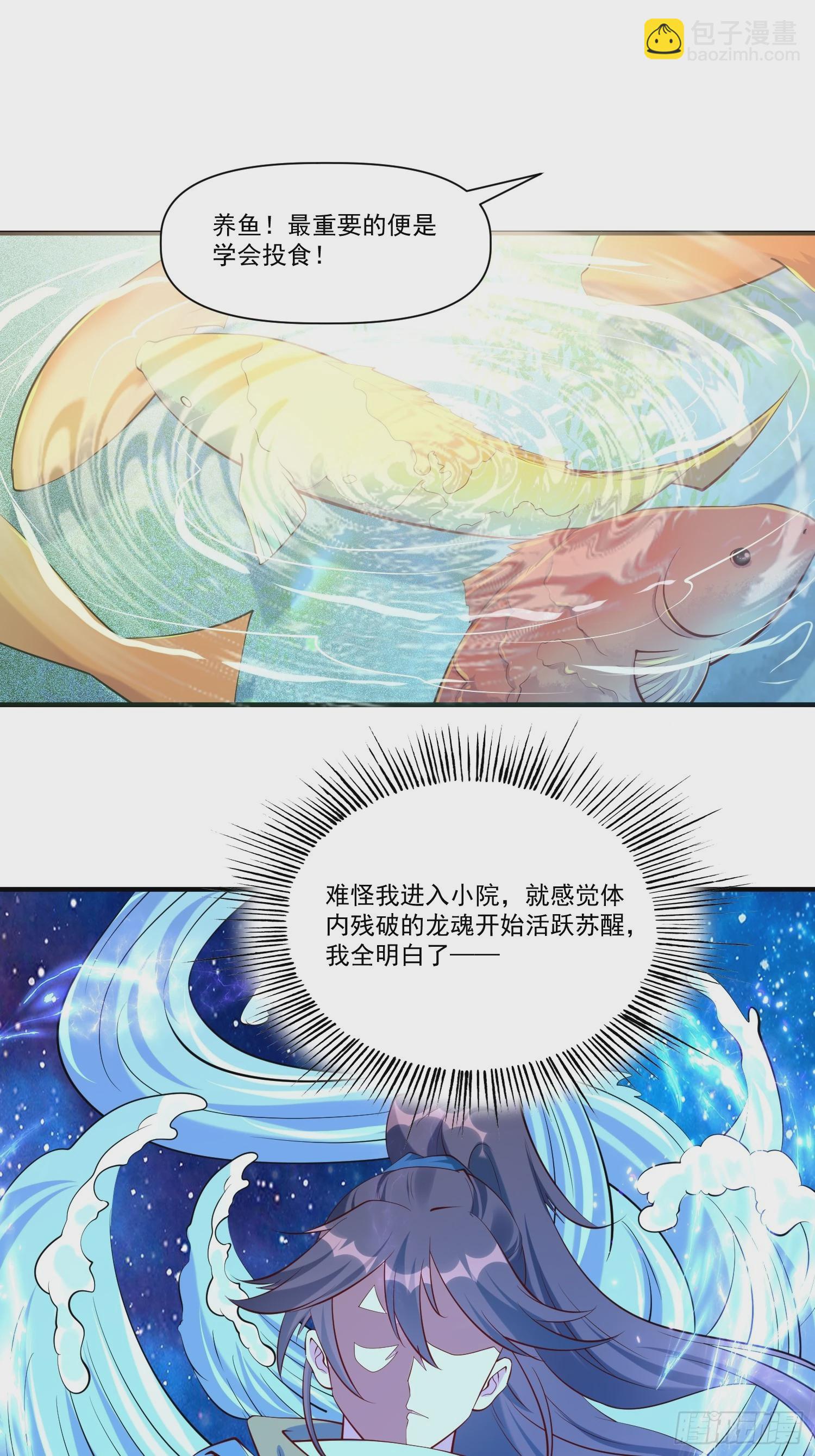 第32话 种仙药！养真龙！-第33话