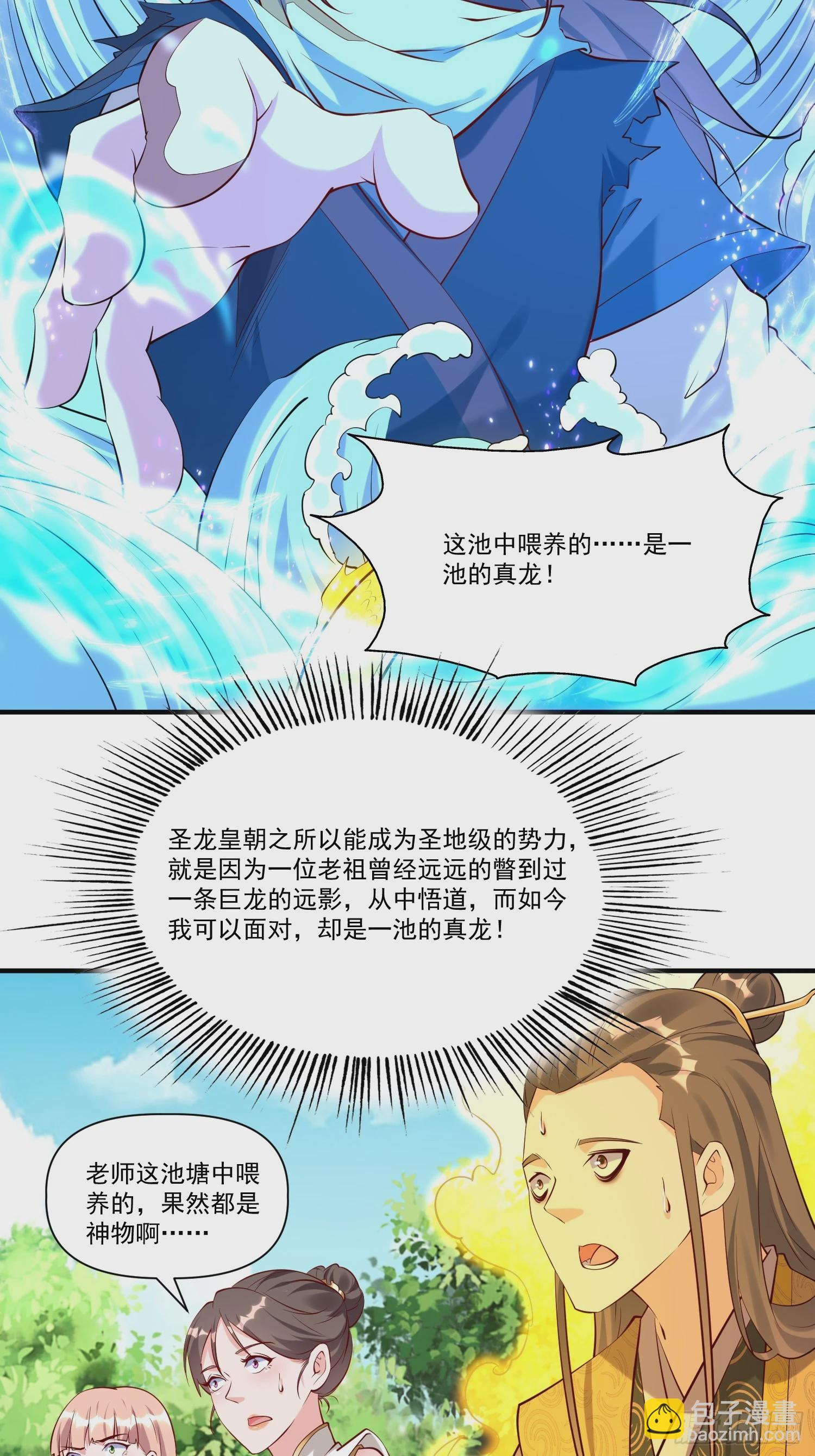 第32话 种仙药！养真龙！-第33话