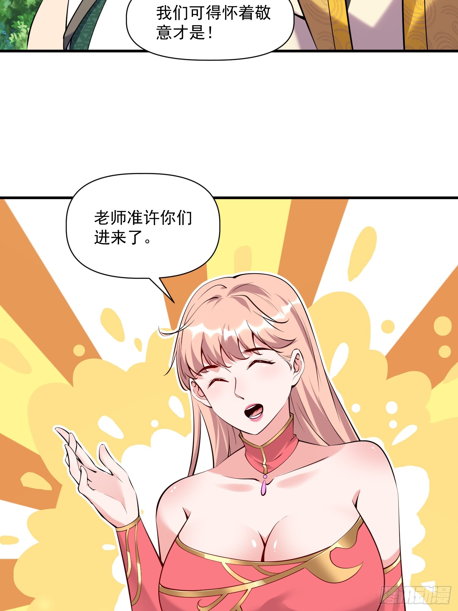 第32话 种仙药！养真龙！-第33话