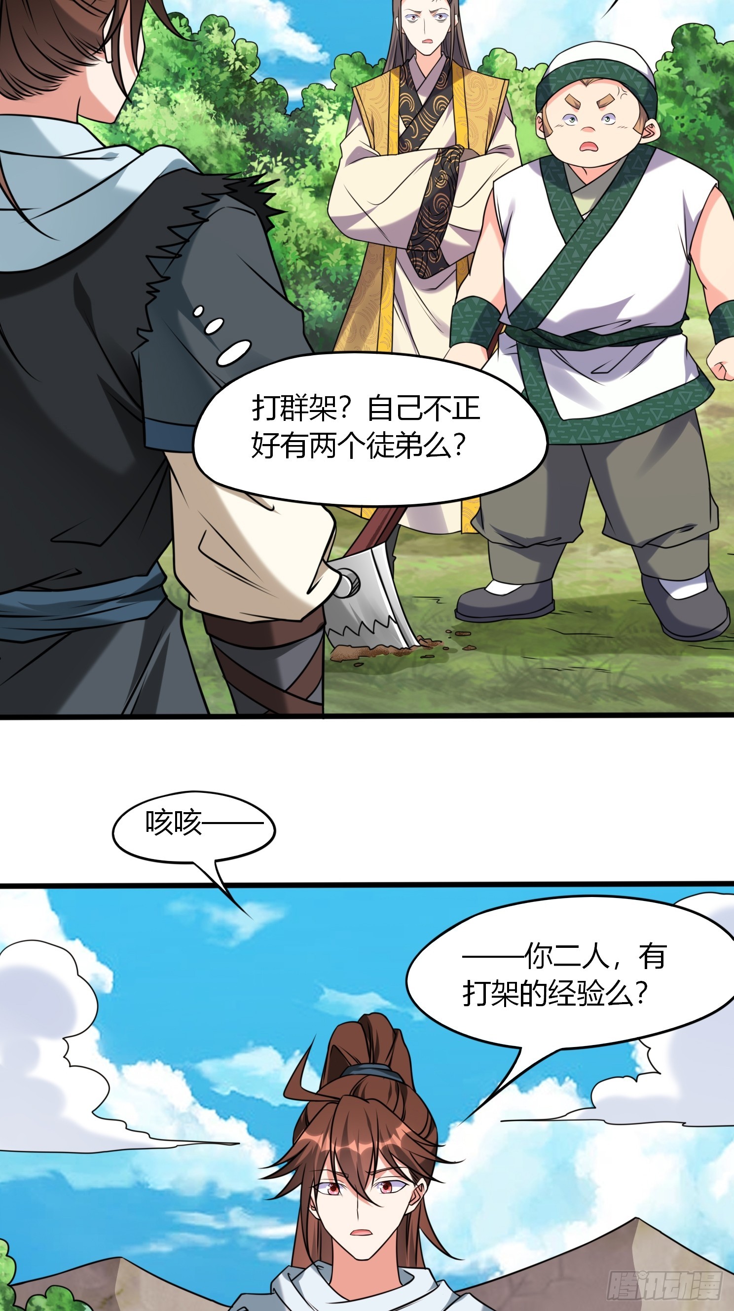 第34话 约群架-第35话