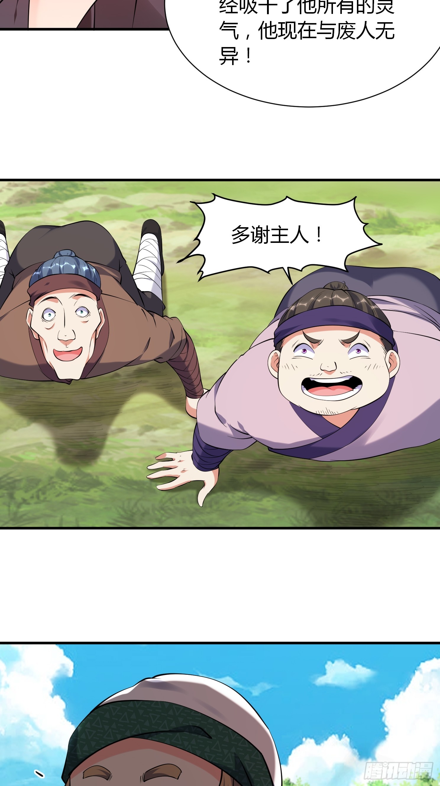 第36话 再灭真仙-第37话