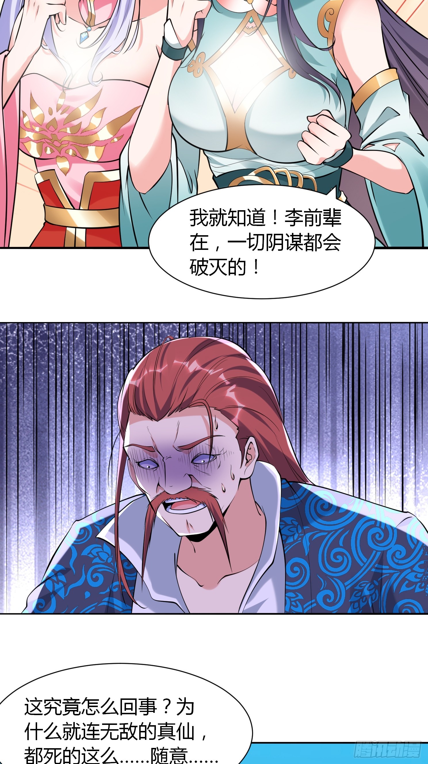 第36话 再灭真仙-第37话