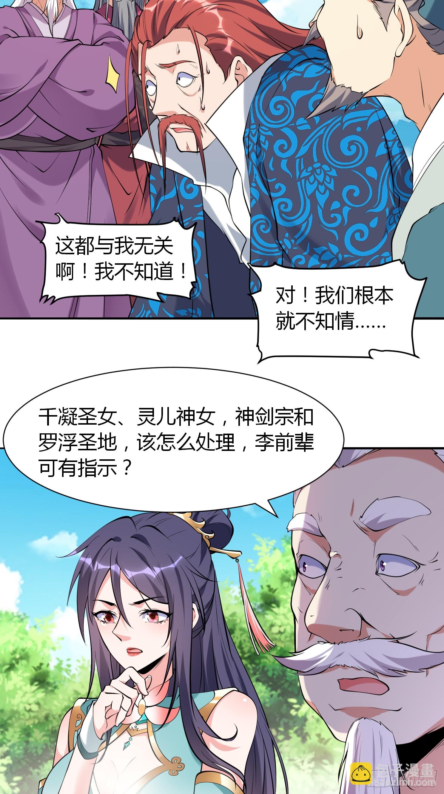 第36话 再灭真仙-第37话