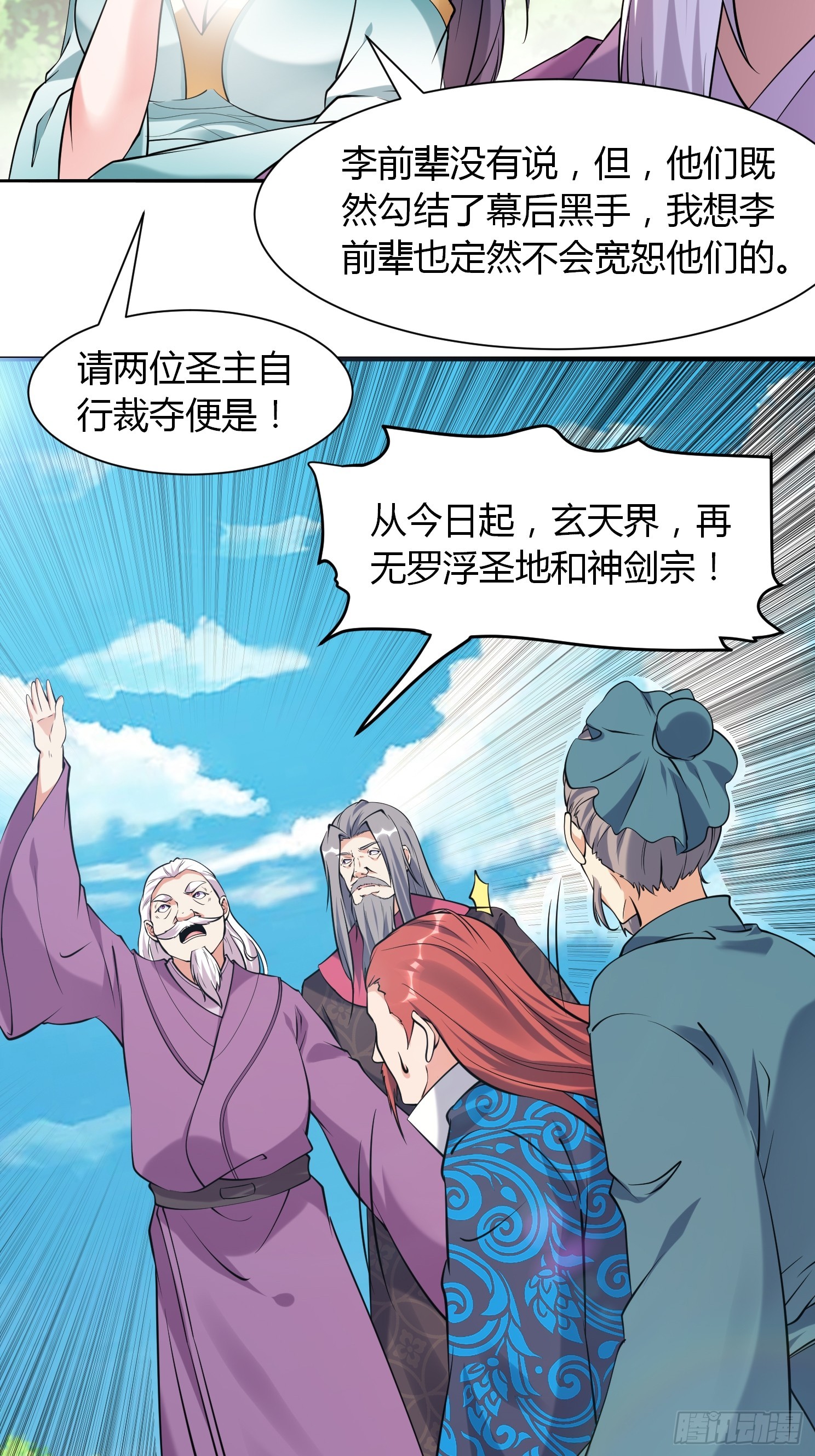 第36话 再灭真仙-第37话