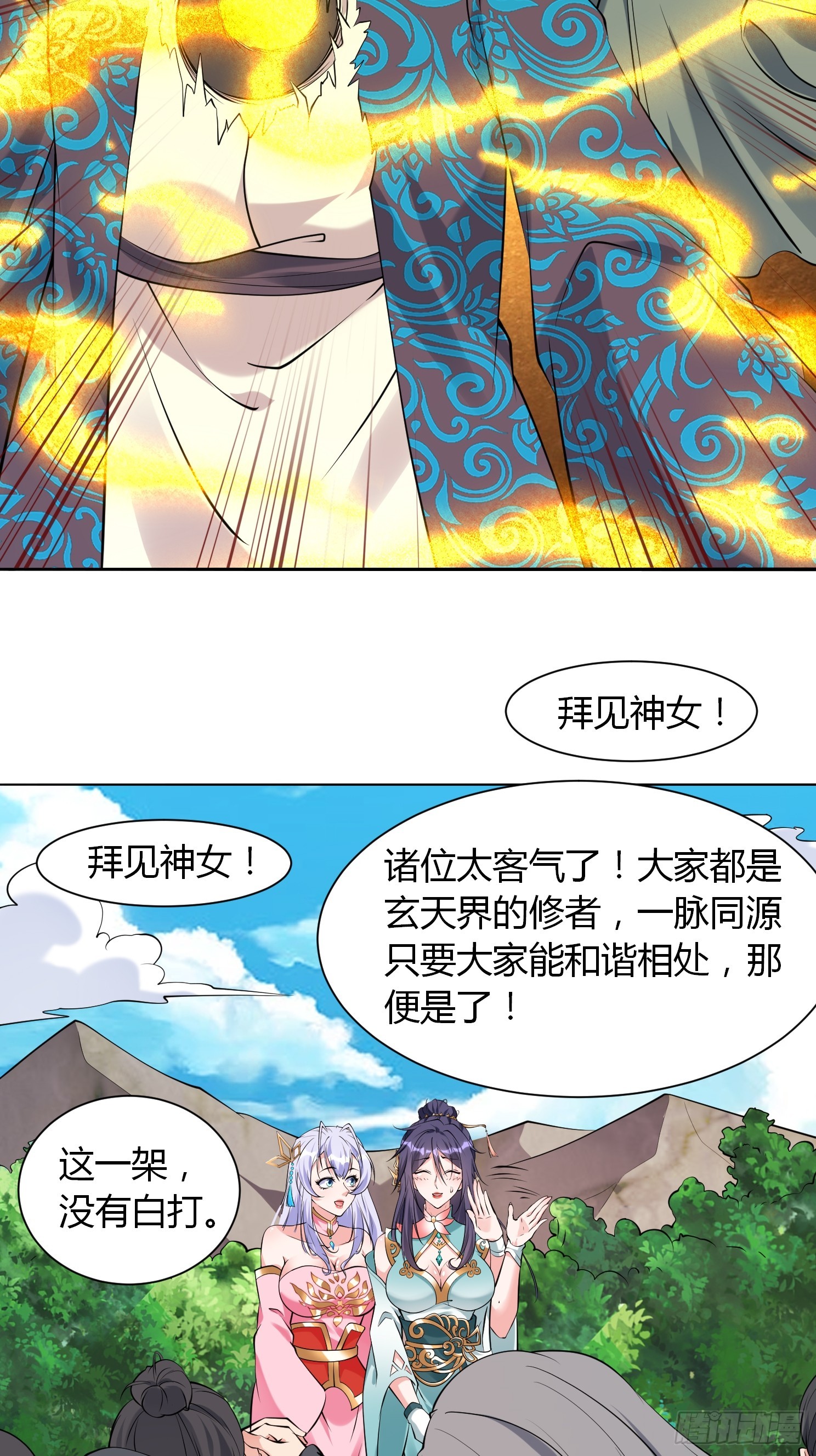 第36话 再灭真仙-第37话