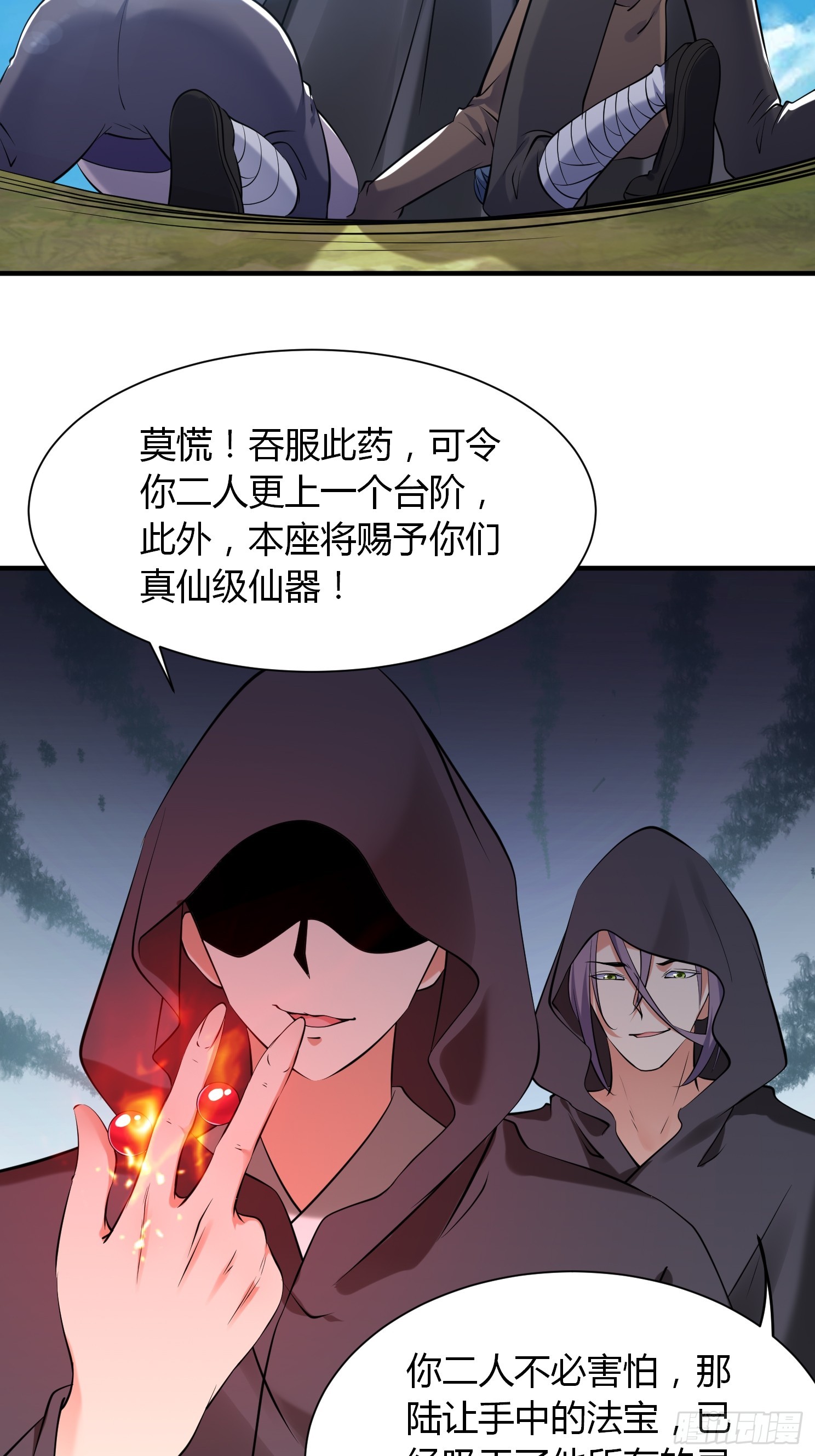 第36话 再灭真仙-第37话