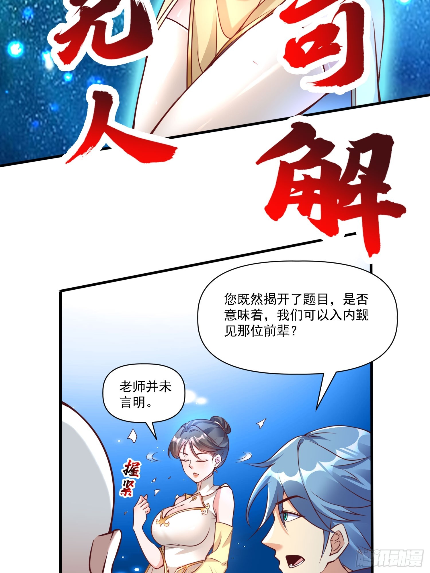 第38话 在逃魔修&mdash;&mdash;冥天北-第39话