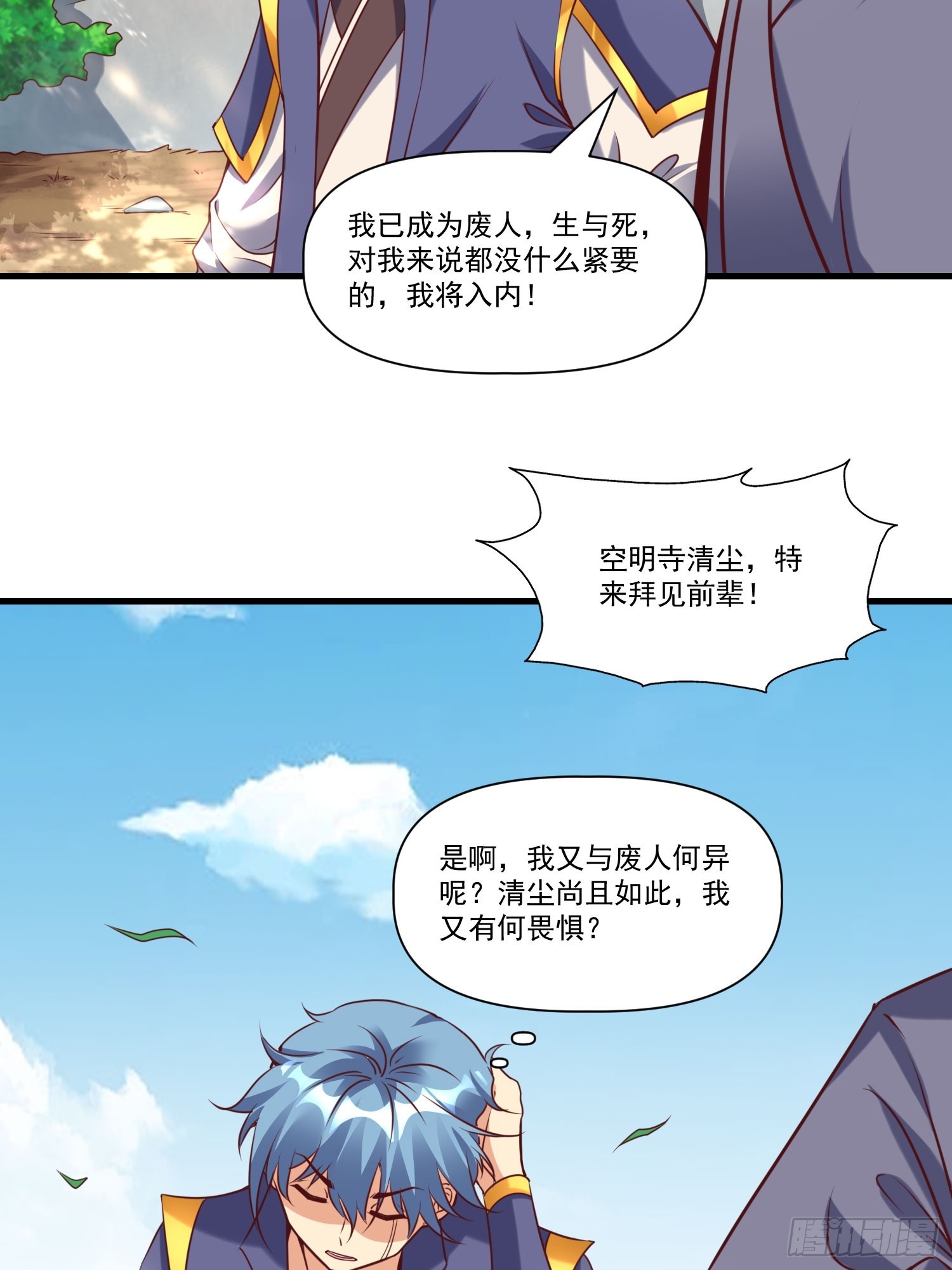 第38话 在逃魔修&mdash;&mdash;冥天北-第39话