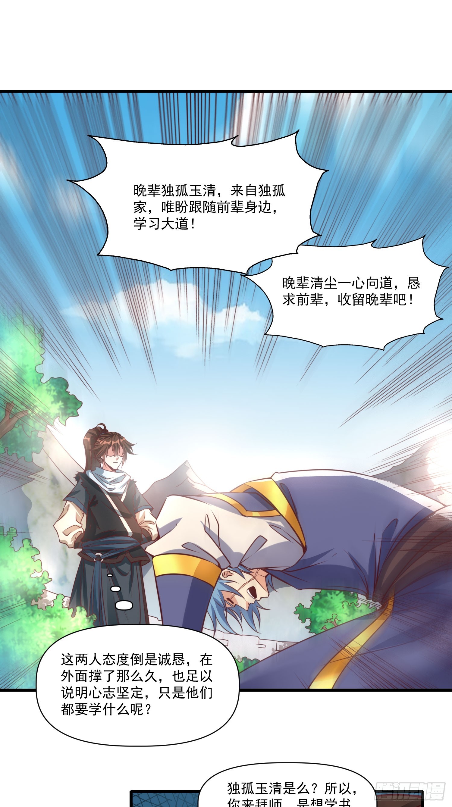 第38话 在逃魔修&mdash;&mdash;冥天北-第39话