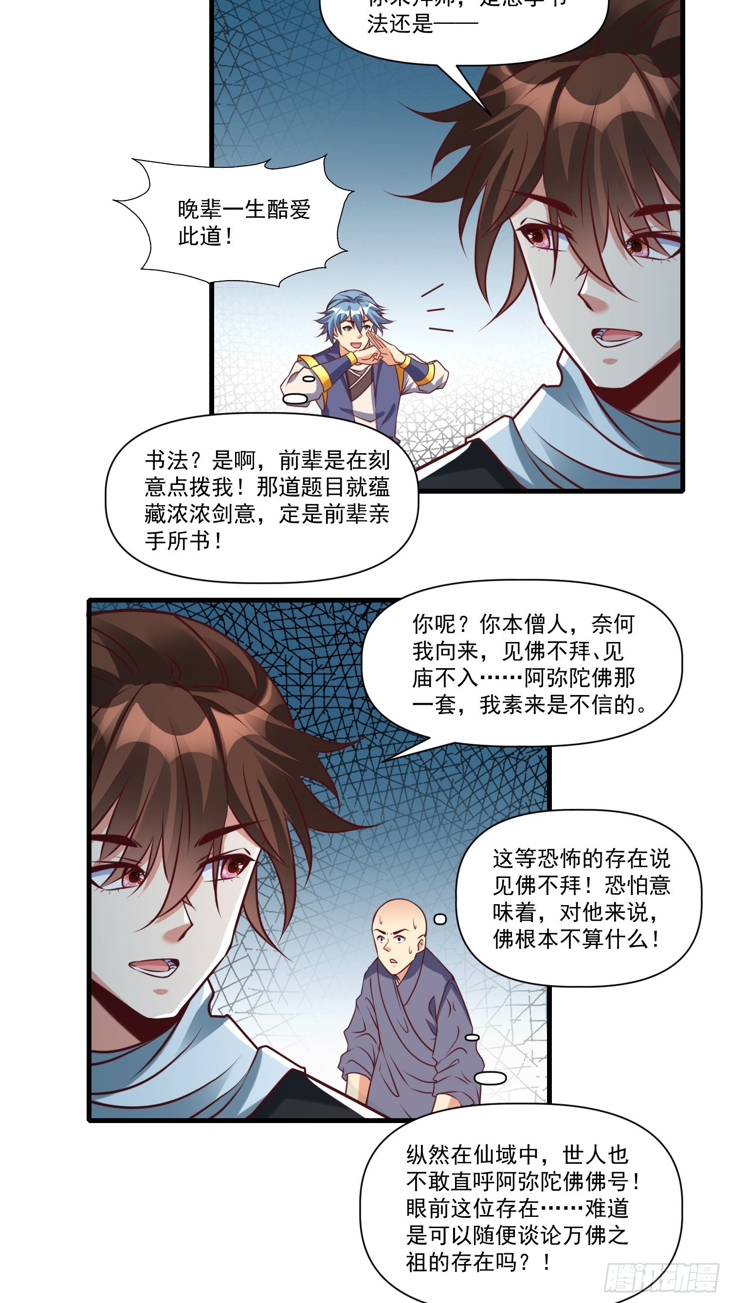 第38话 在逃魔修&mdash;&mdash;冥天北-第39话