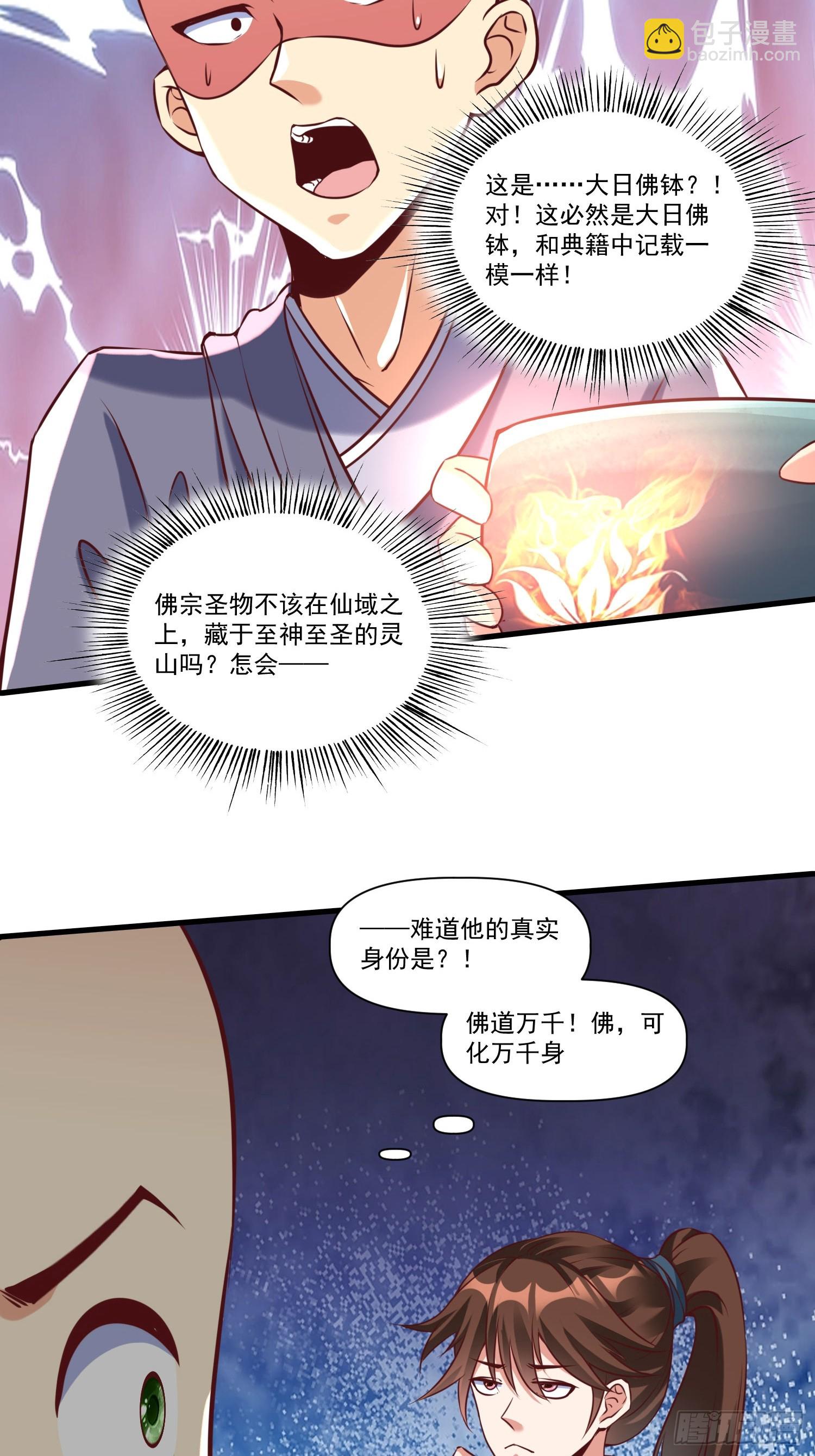 第38话 在逃魔修&mdash;&mdash;冥天北-第39话
