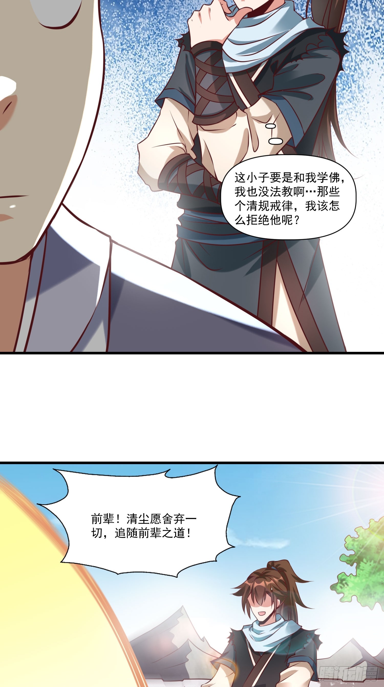 第38话 在逃魔修&mdash;&mdash;冥天北-第39话