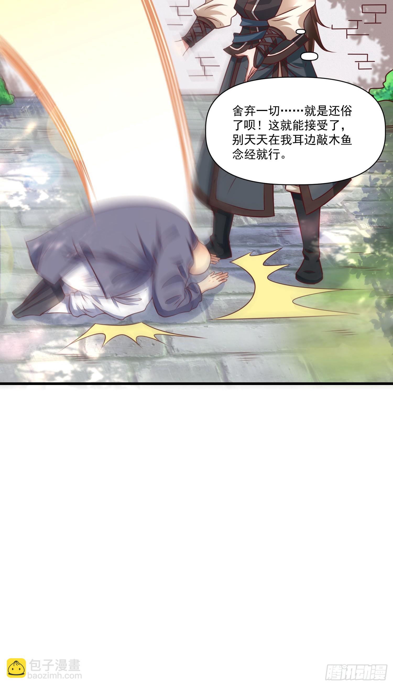 第38话 在逃魔修&mdash;&mdash;冥天北-第39话