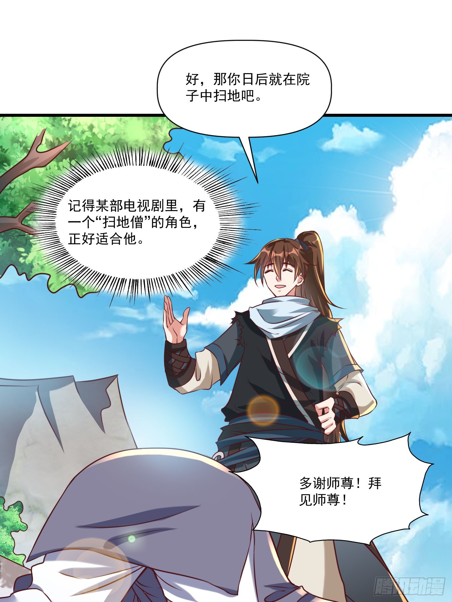 第38话 在逃魔修&mdash;&mdash;冥天北-第39话