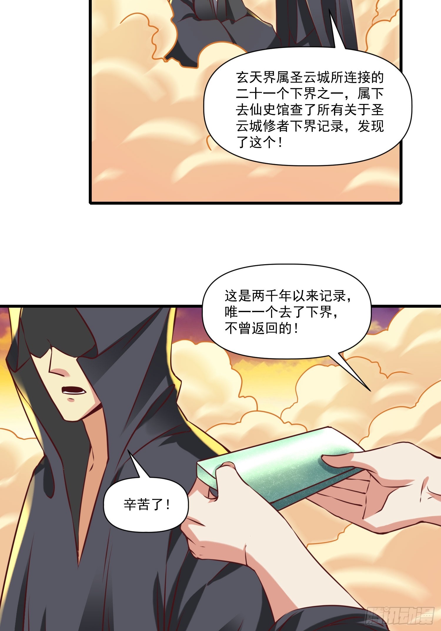 第38话 在逃魔修&mdash;&mdash;冥天北-第39话