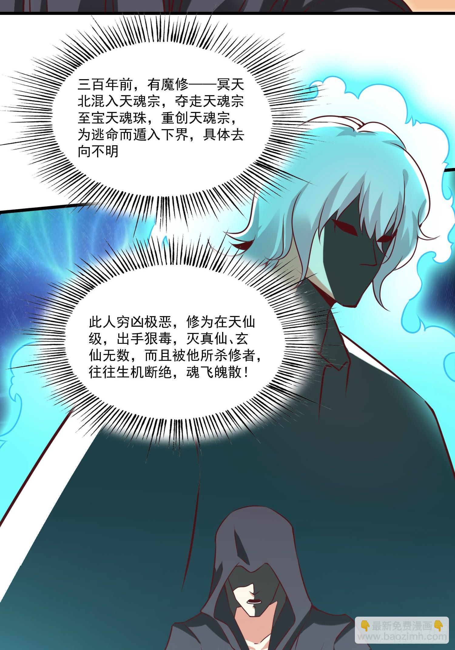 第38话 在逃魔修&mdash;&mdash;冥天北-第39话