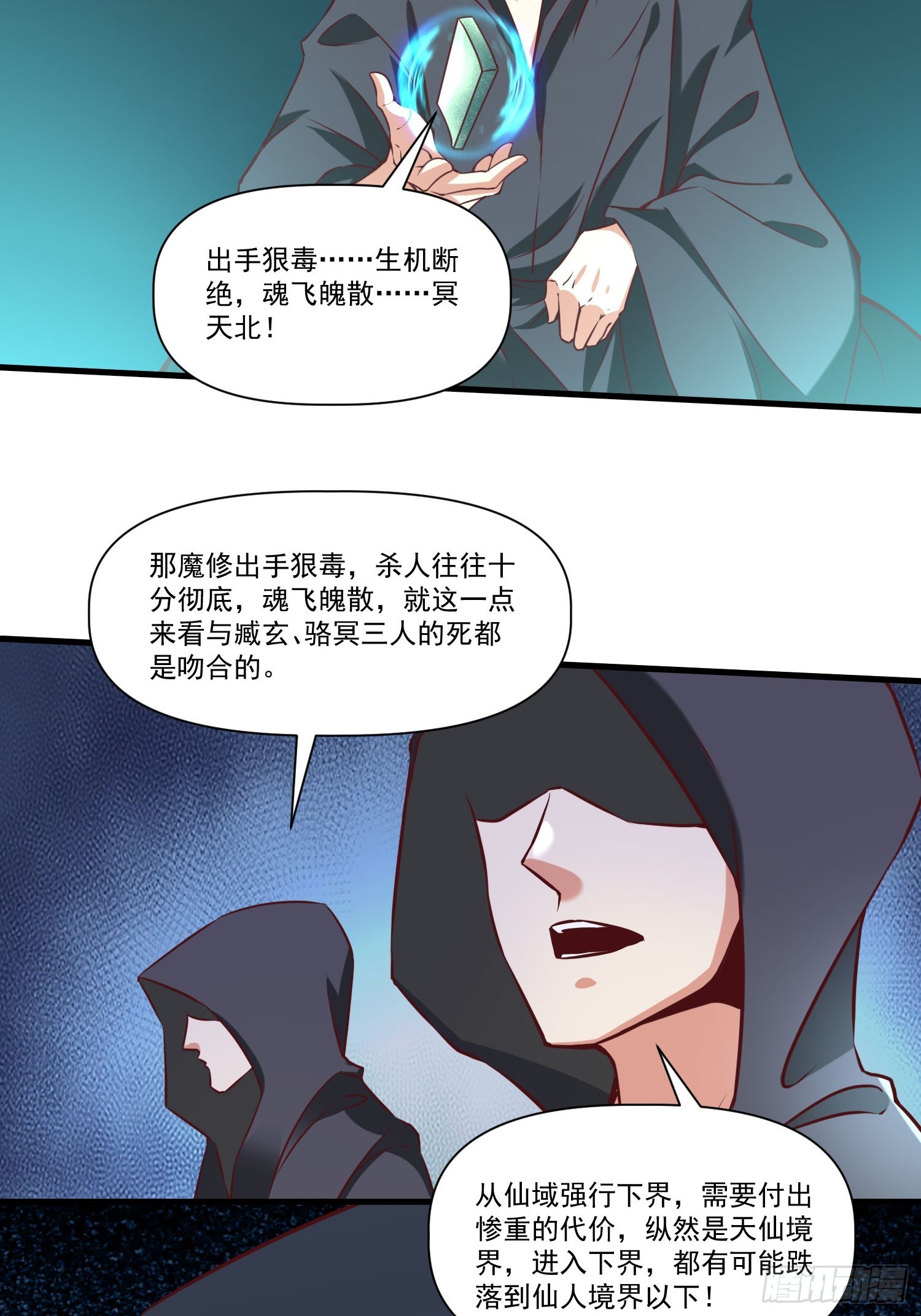 第38话 在逃魔修&mdash;&mdash;冥天北-第39话