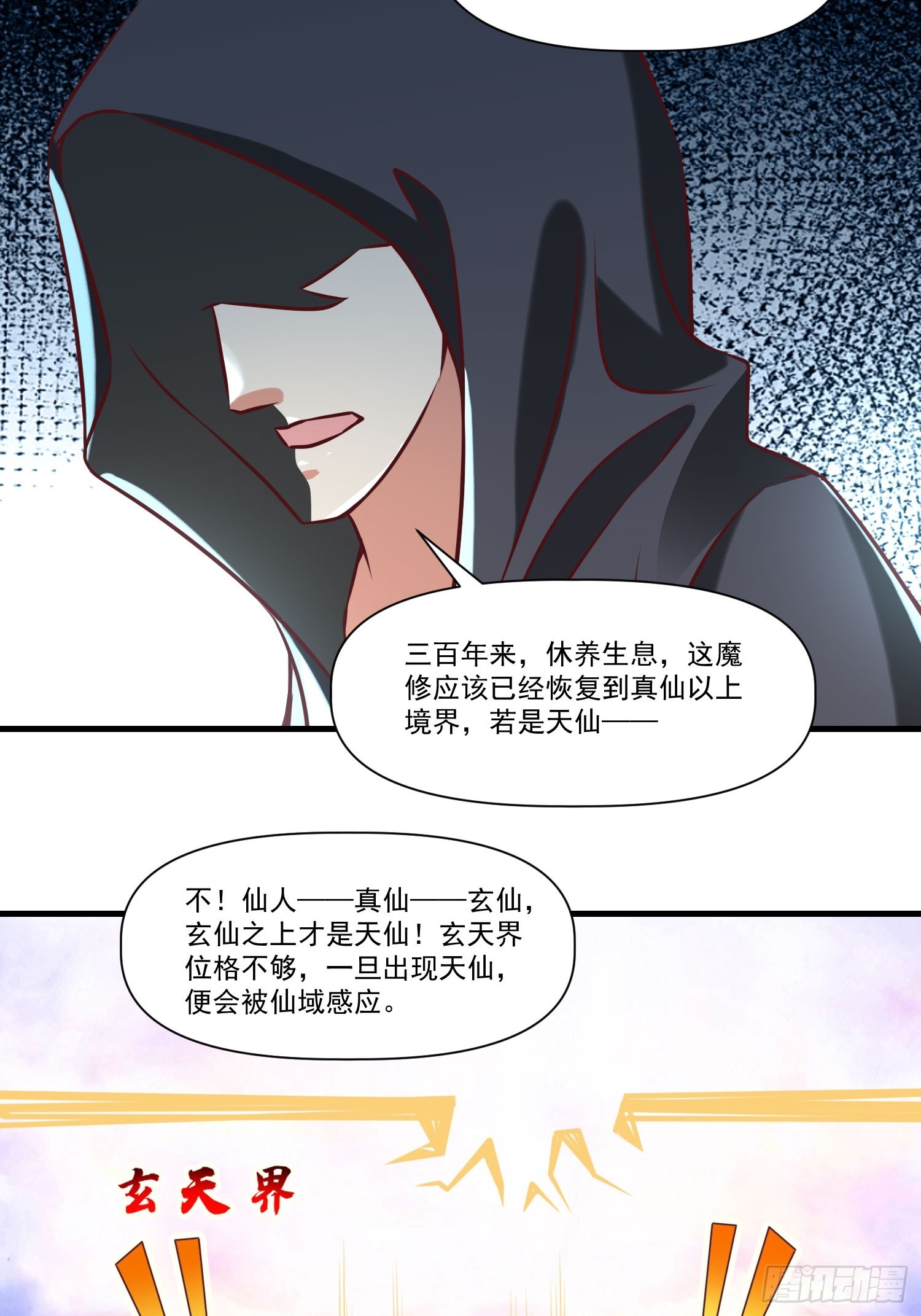 第38话 在逃魔修&mdash;&mdash;冥天北-第39话