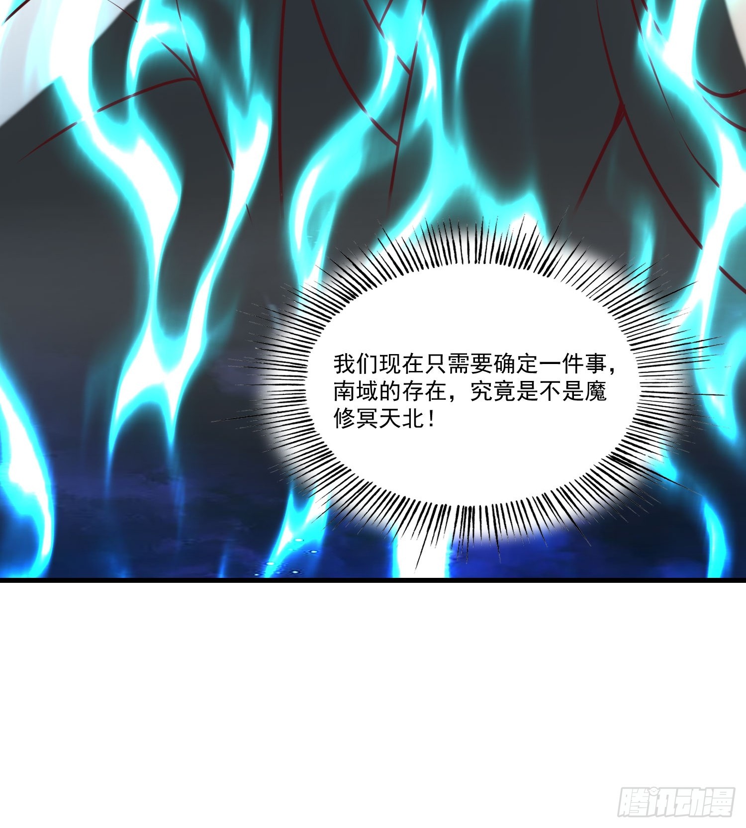 第38话 在逃魔修&mdash;&mdash;冥天北-第39话