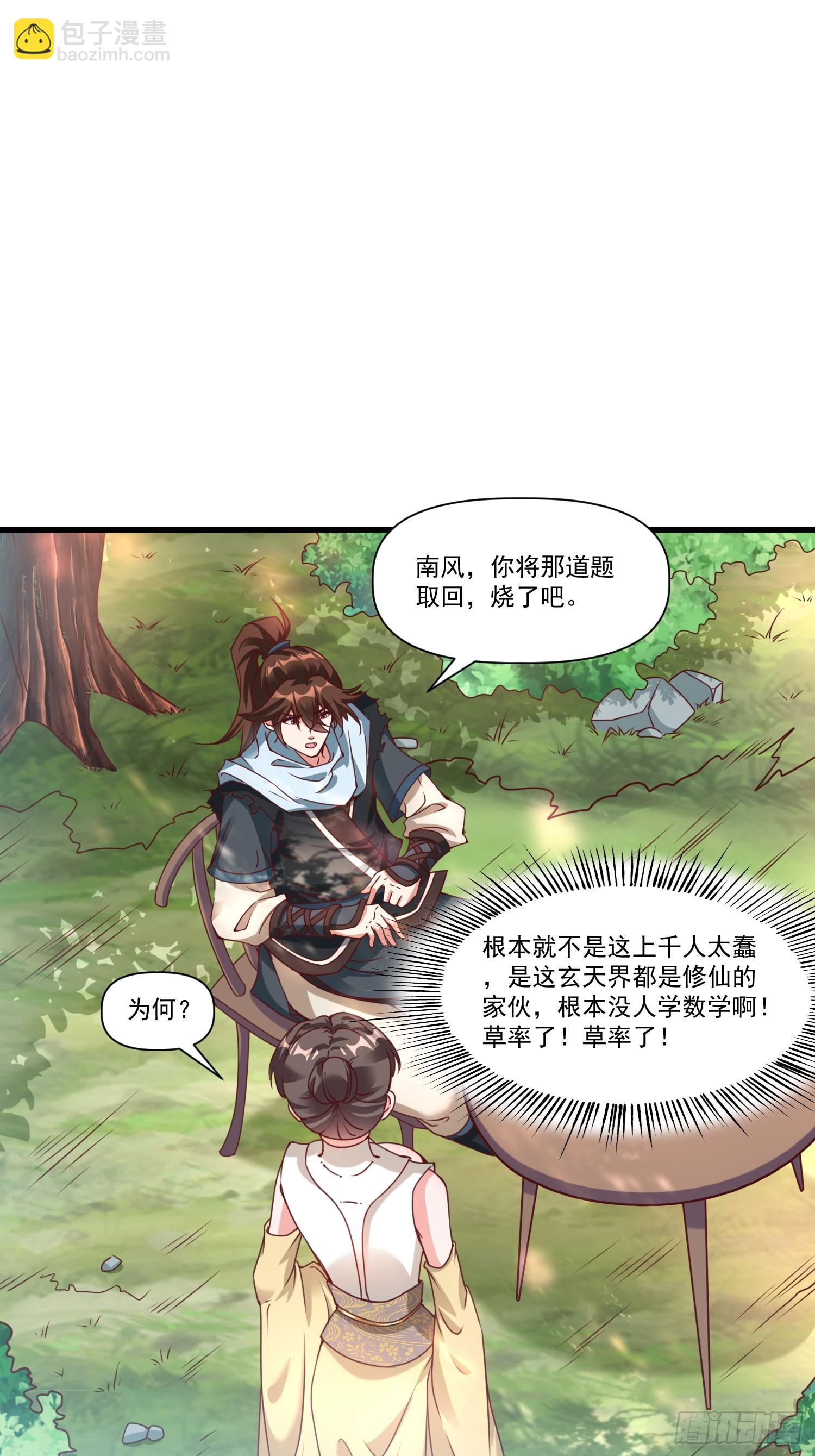 第38话 在逃魔修&mdash;&mdash;冥天北-第39话