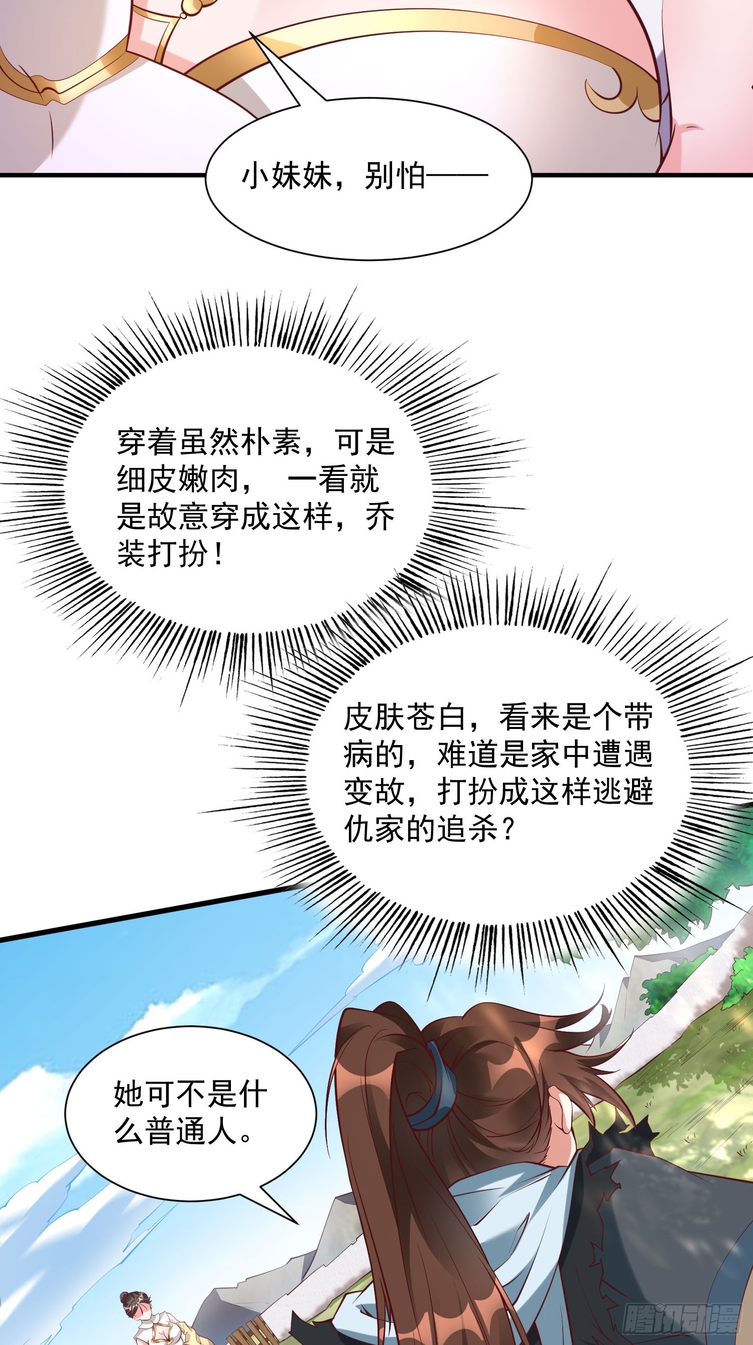 第40话 仙域巨头！-第41话