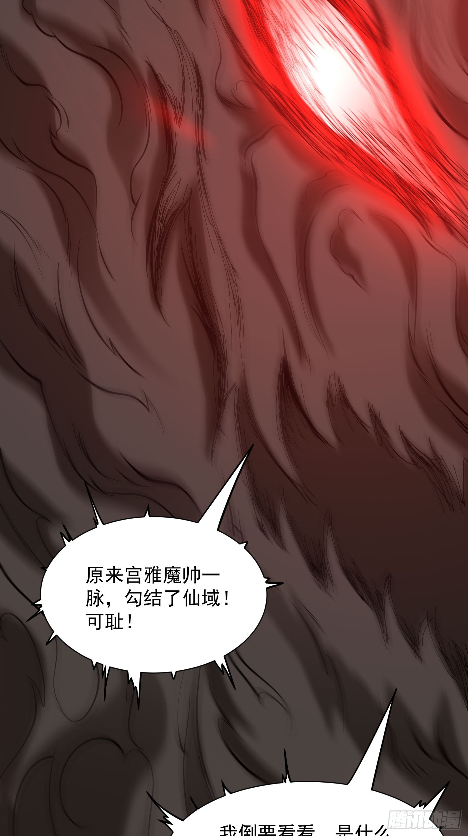 第40话 仙域巨头！-第41话