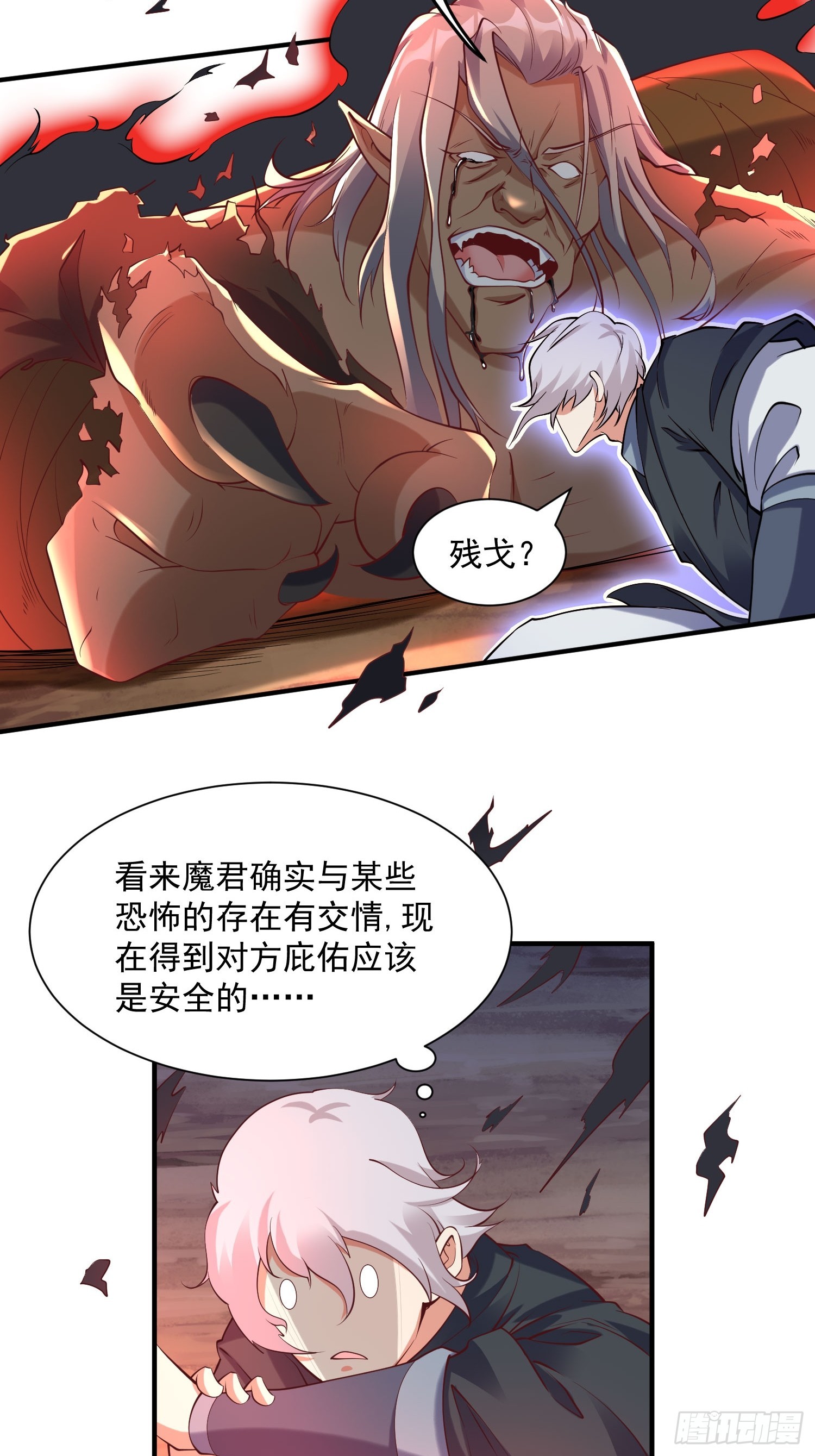 第40话 仙域巨头！-第41话
