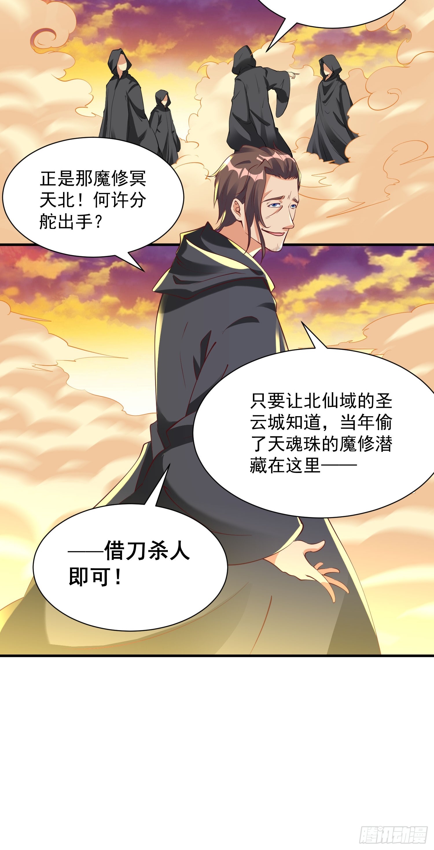 第40话 仙域巨头！-第41话