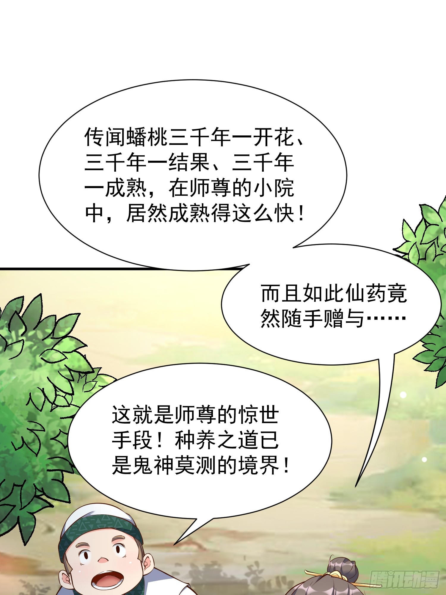 第46话 平平无奇的前辈(1/2)-第47话