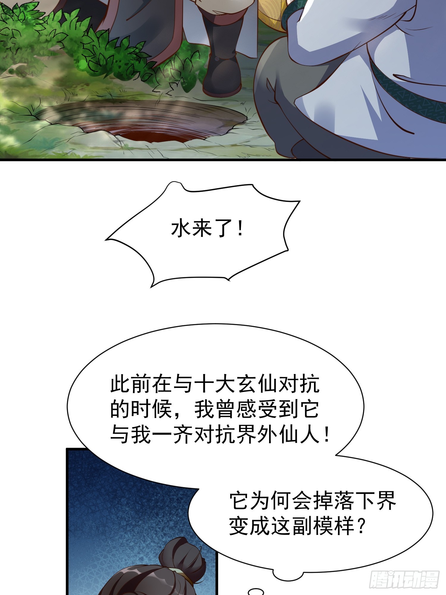 第46话 平平无奇的前辈(1/2)-第47话