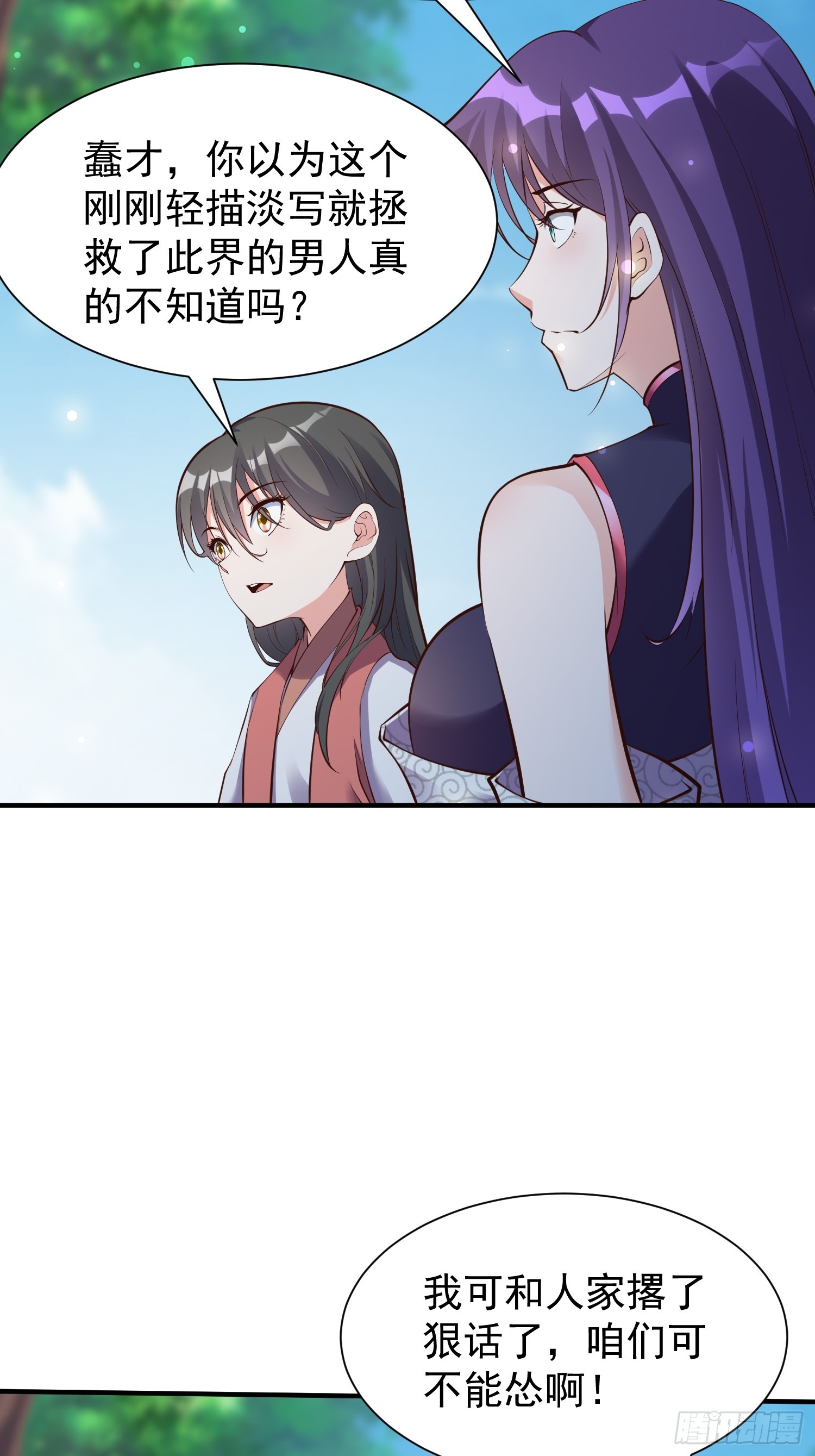 第50话 无二闲庭-第51话