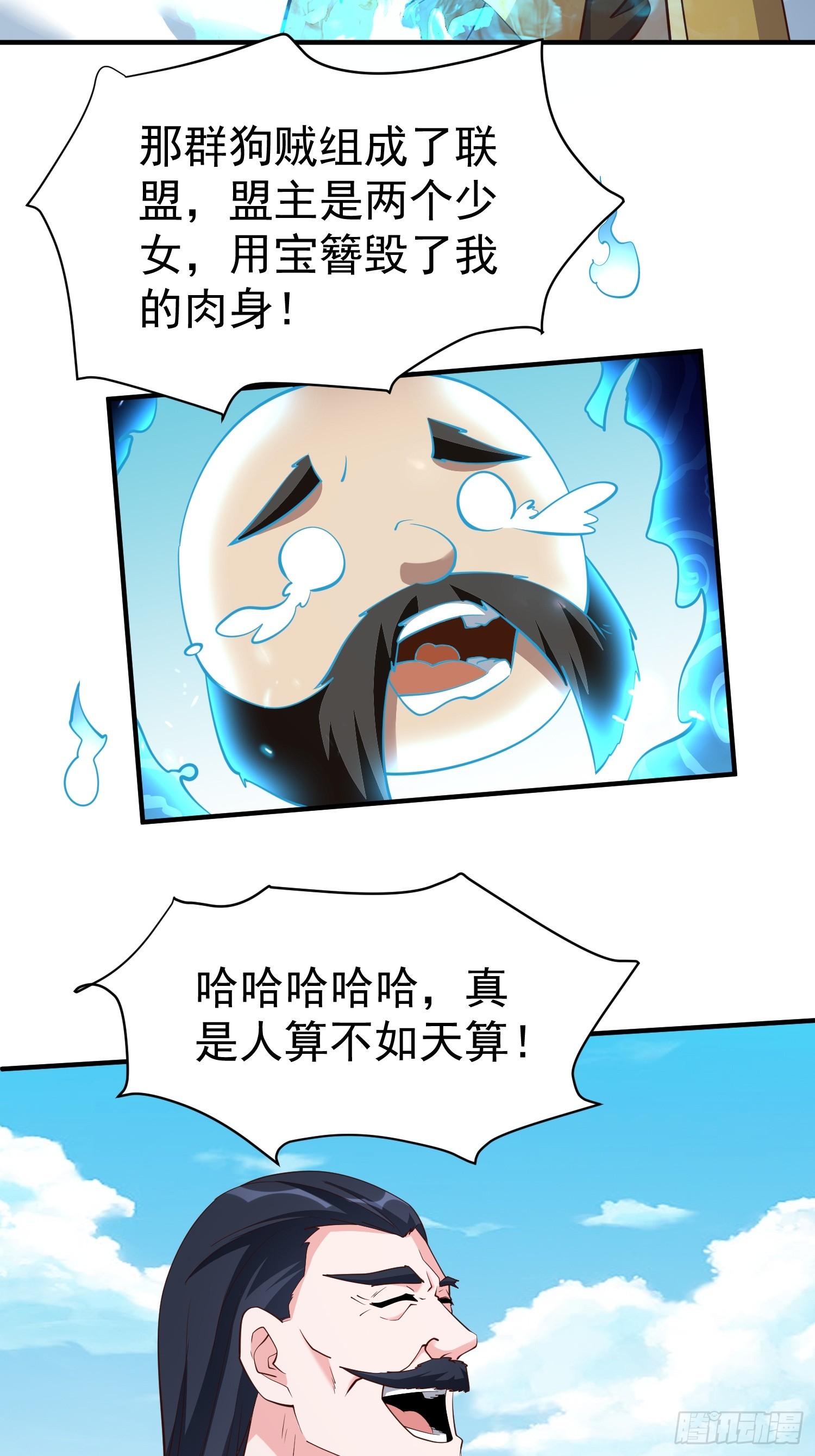 第54话 四大联盟-第55话