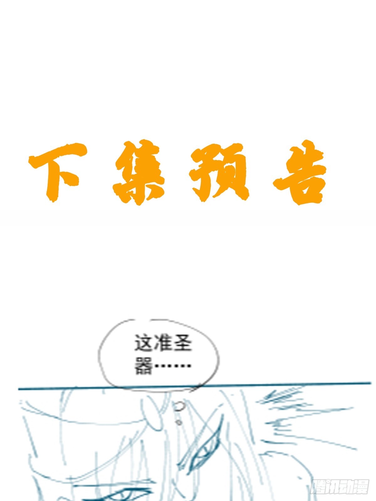 第54话 四大联盟-第55话
