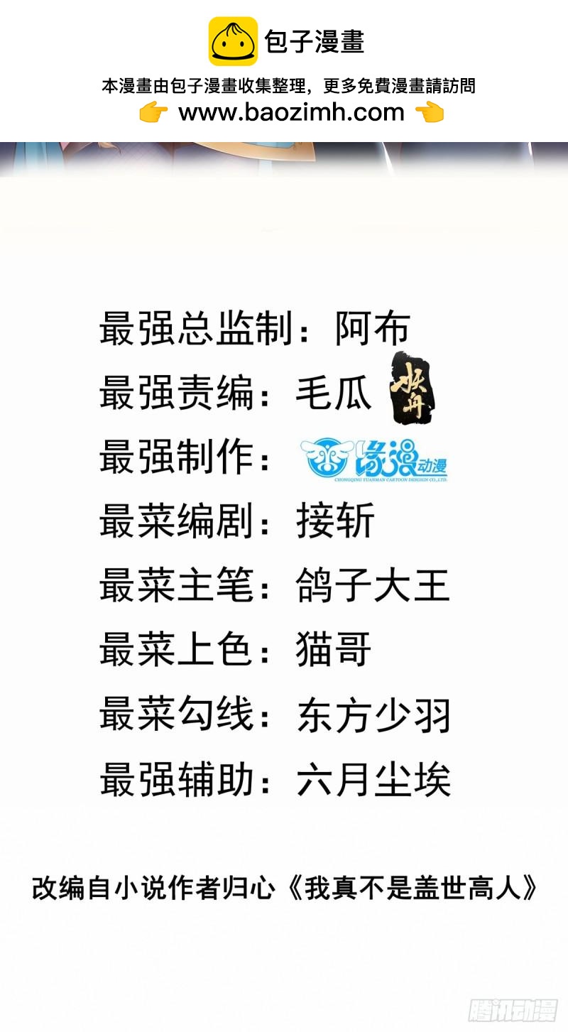 第60话 灾难？机缘？-第61话