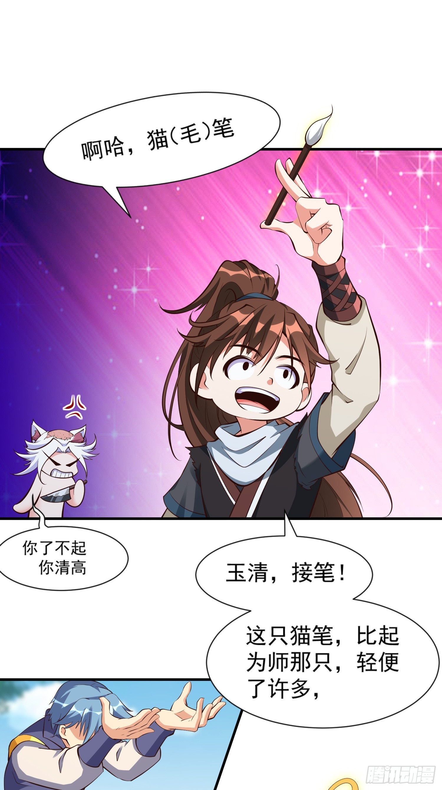 第62话 晕传送阵-第63话