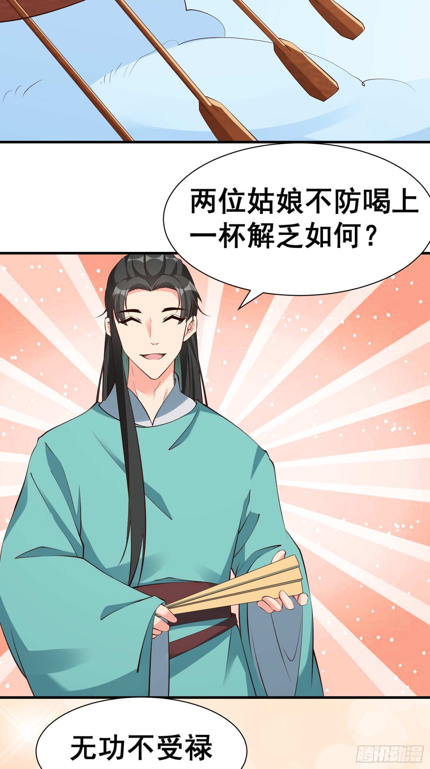 第62话 晕传送阵-第63话