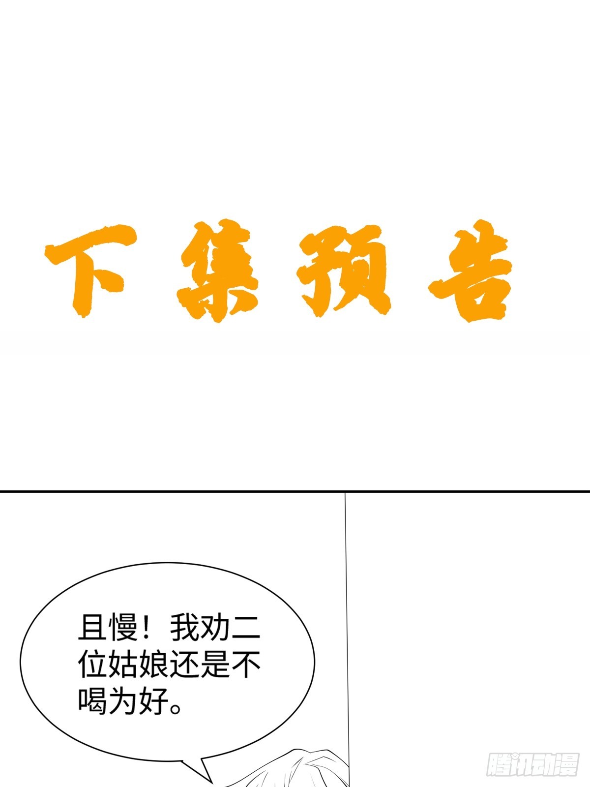 第62话 晕传送阵-第63话