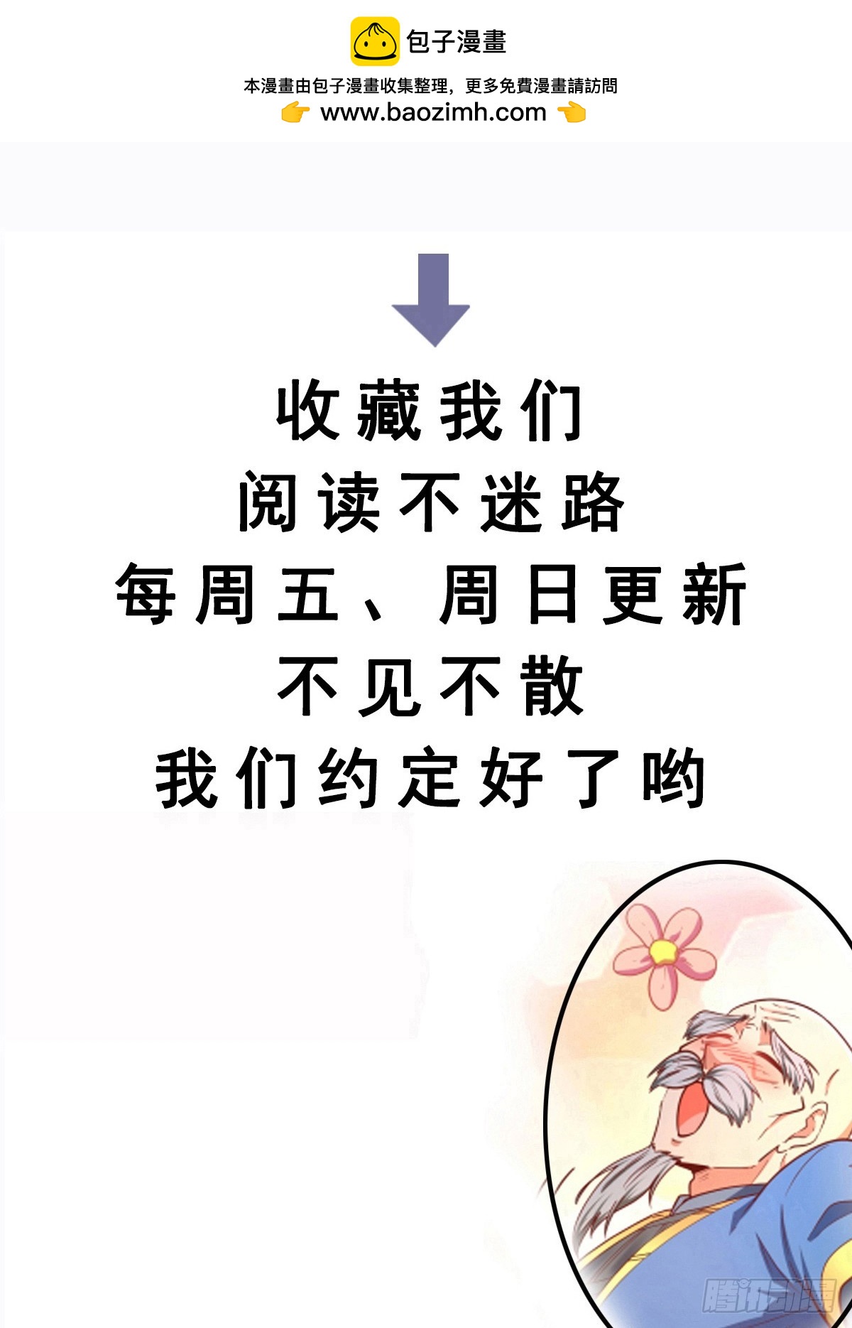 第64话 一坛子草-第65话