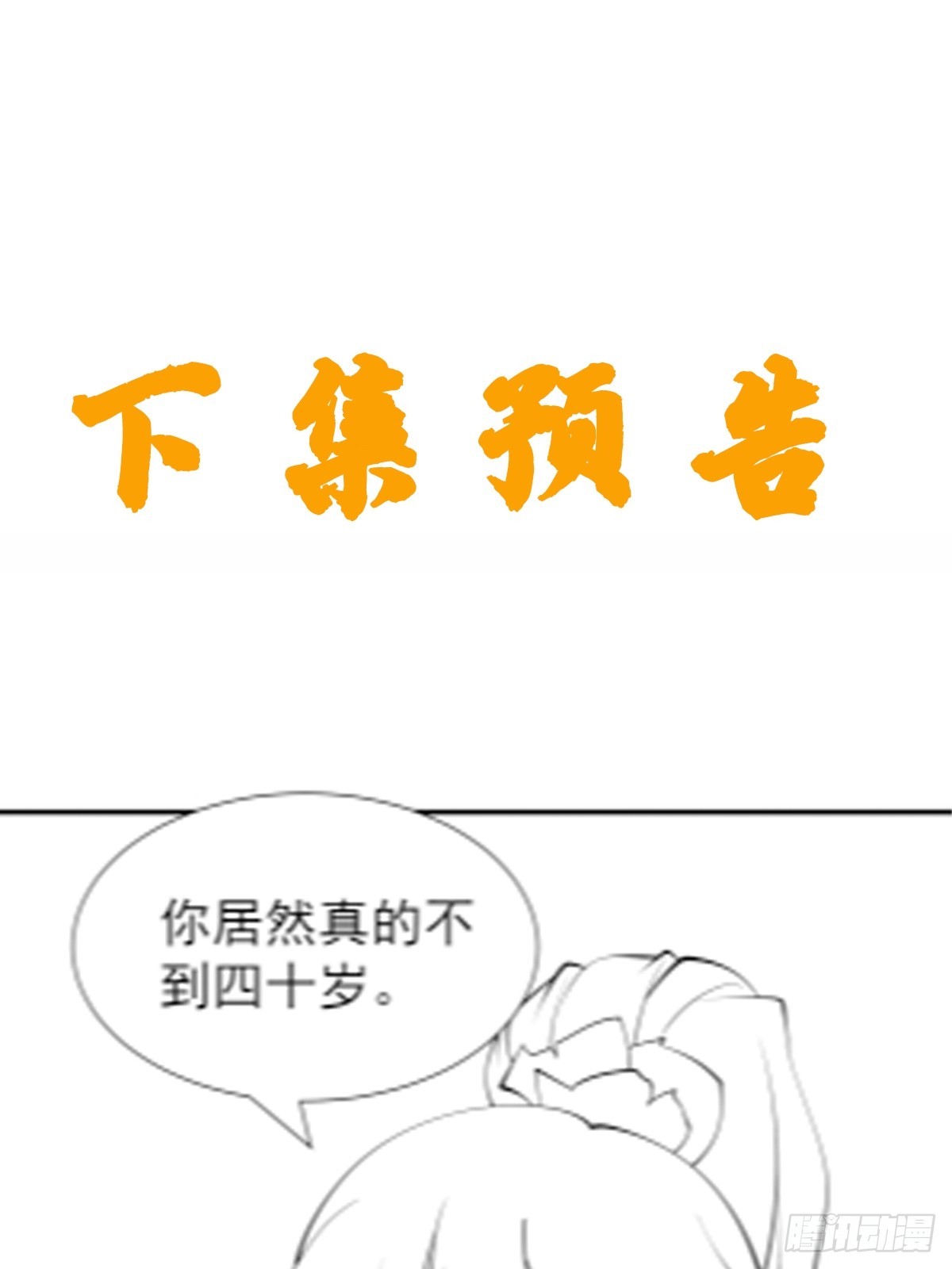 第66话 倚老卖老-第67话