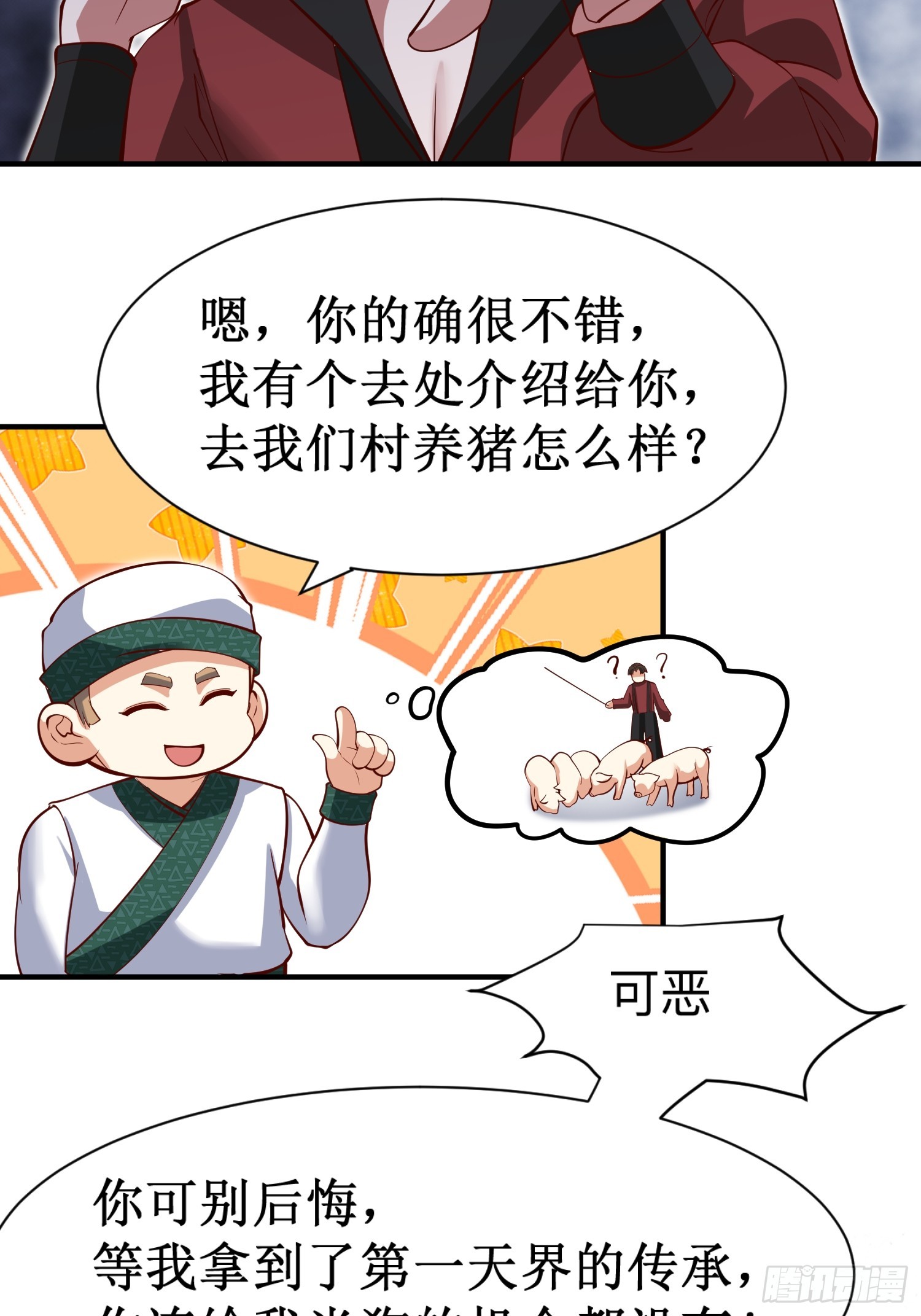 第70话 主角？！-第71话