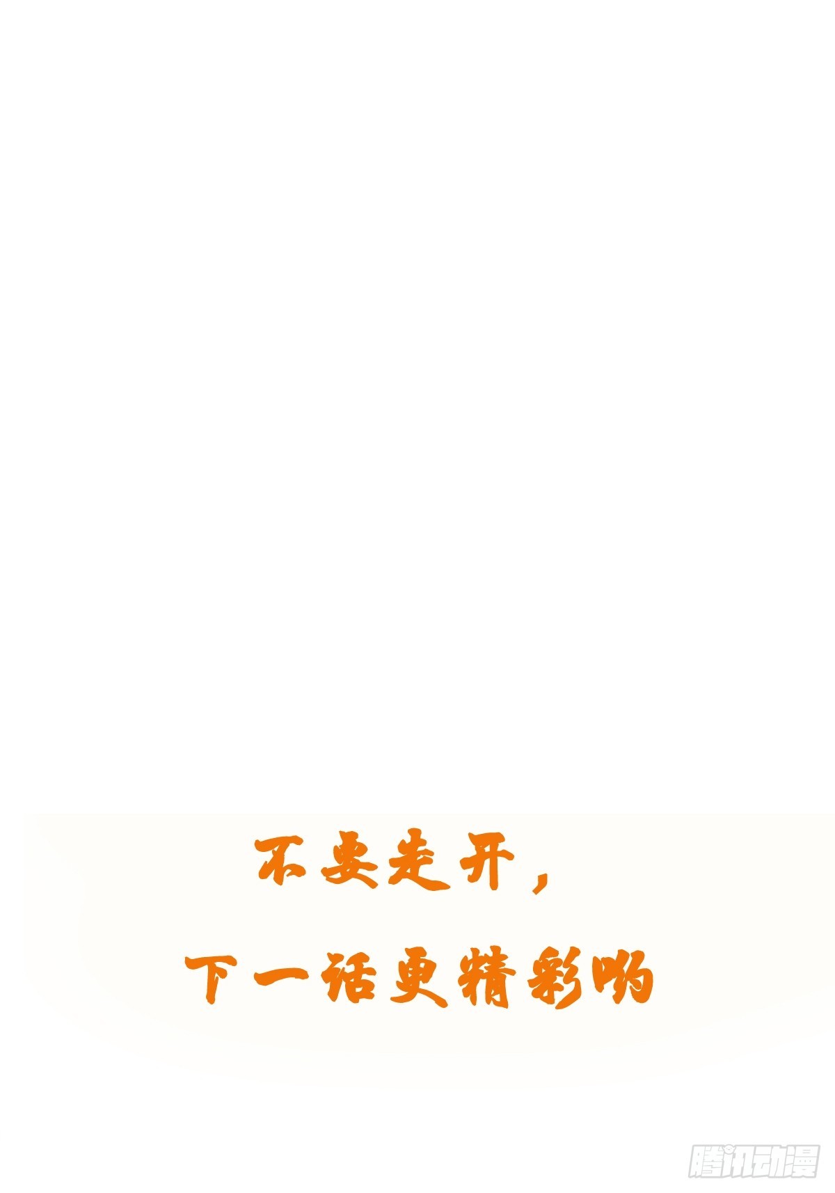 第72话 摧枯拉朽-第73话