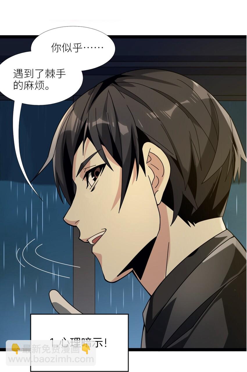 01 雨夜来客(1/3)-第1话