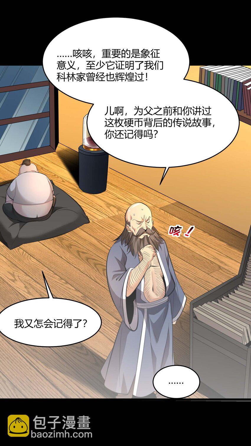 096 命运硬币（上）(1/2)-第99话