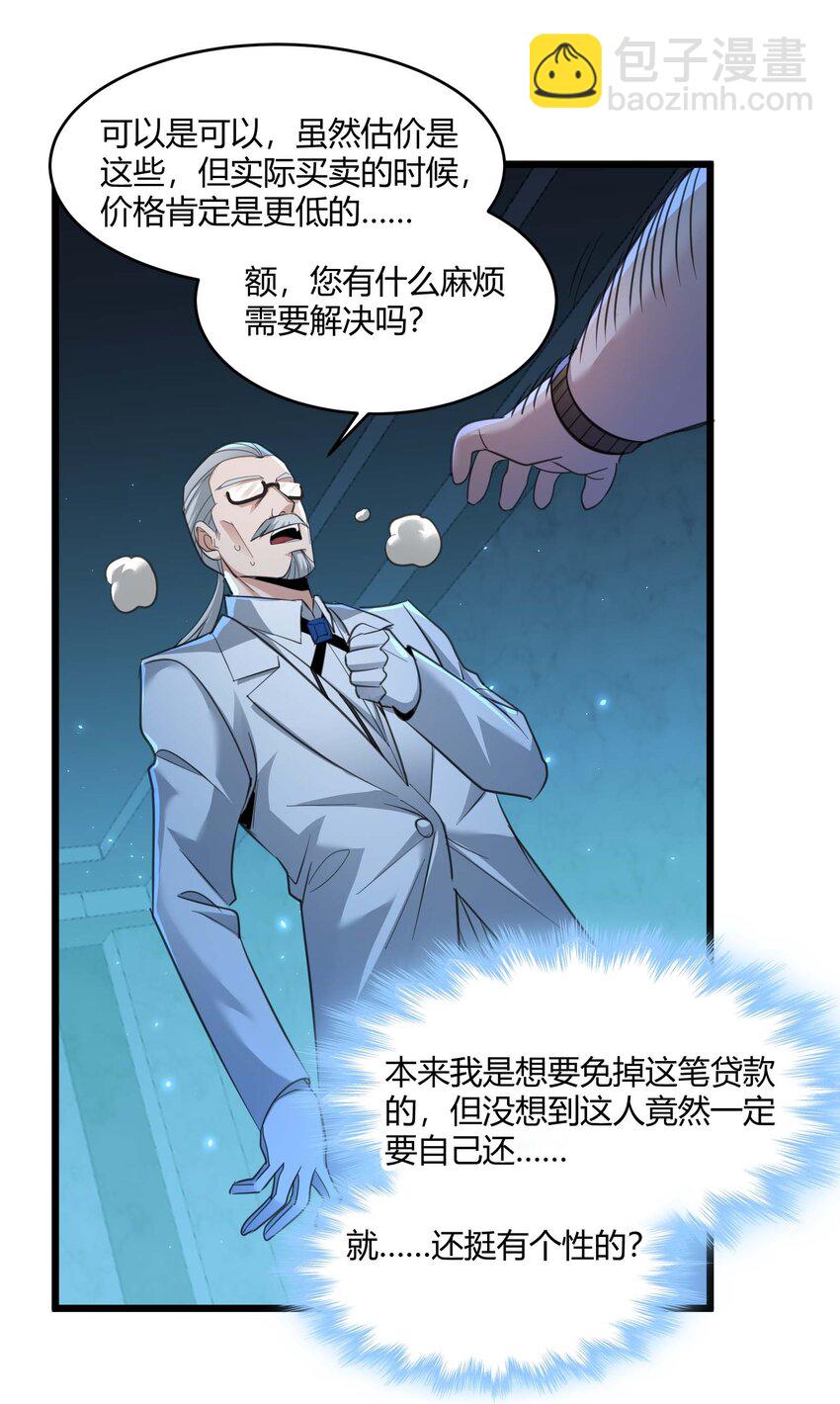 098 这也许就是缘分吧（上）(1/2)-第101话