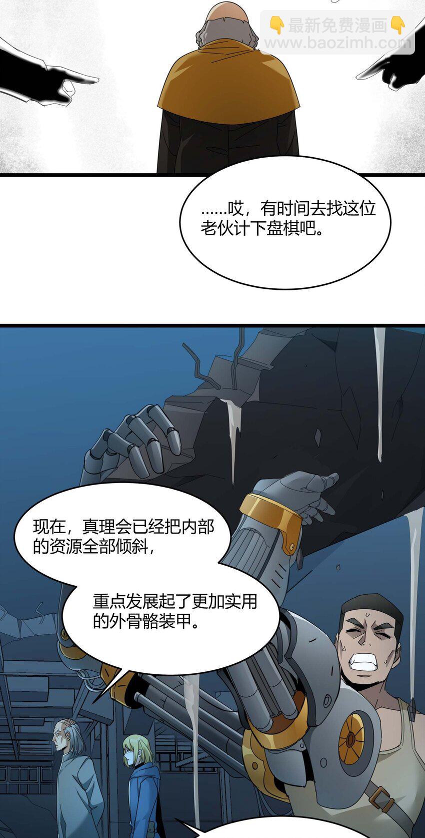 102 法外狂徒&ldquo;唯知派&rdquo;(1/2)-第105话