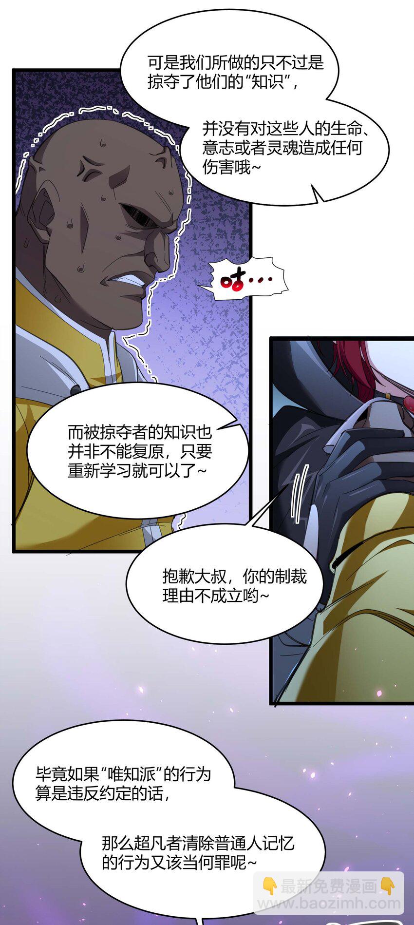 102 法外狂徒&ldquo;唯知派&rdquo;(1/2)-第105话